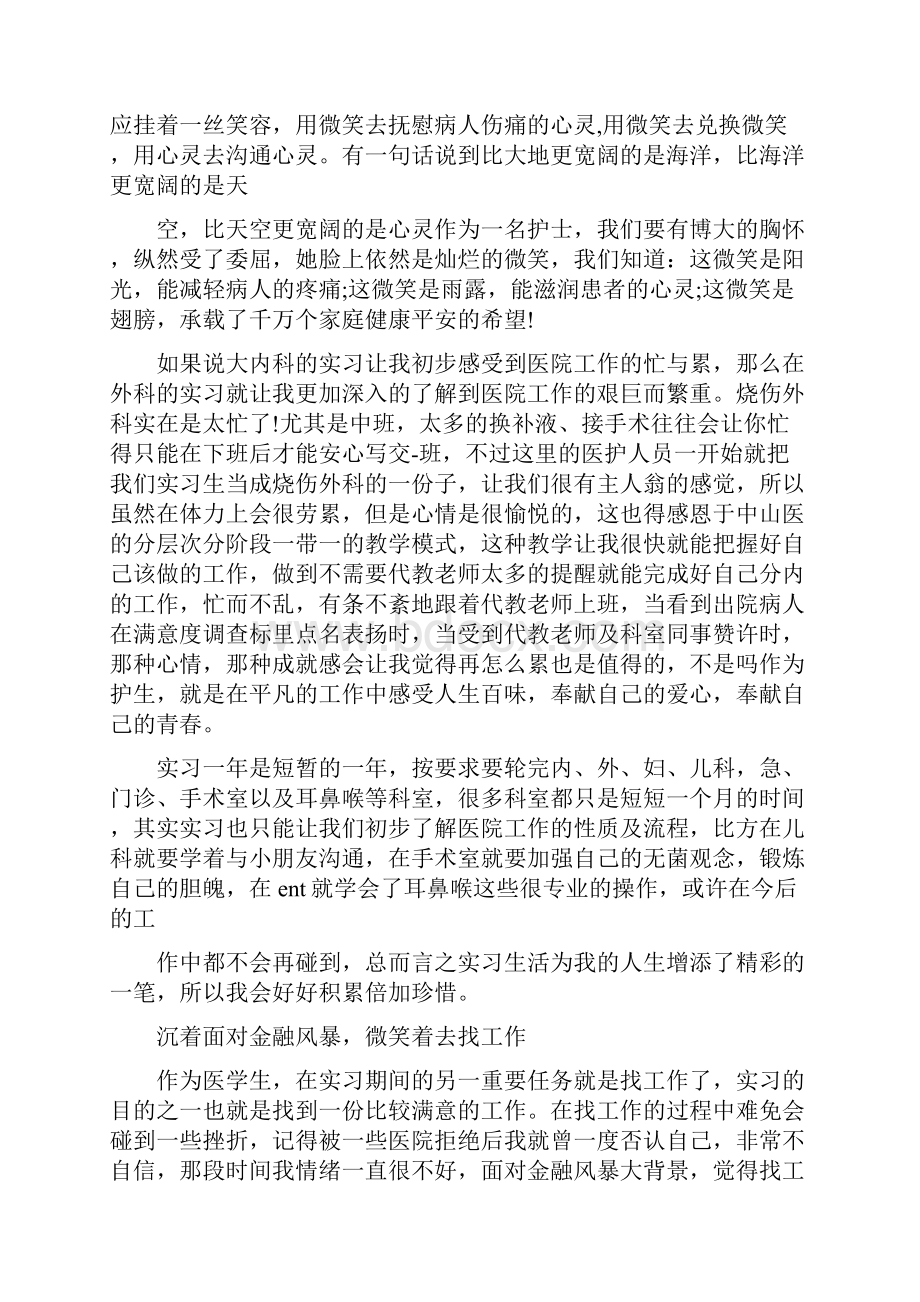 医院药房实习个人小结汇总篇Word文档下载推荐.docx_第3页