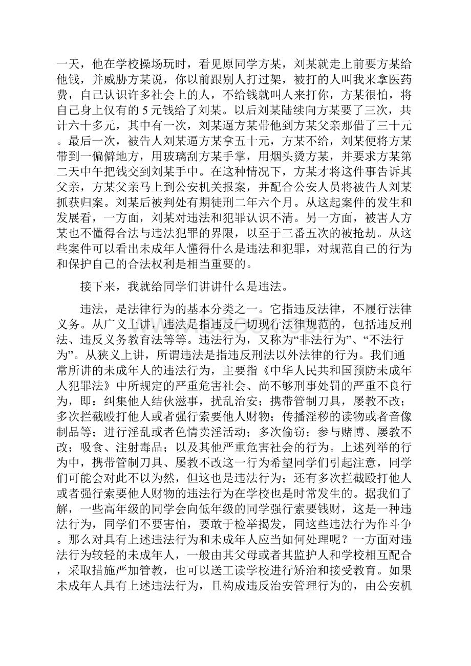 青少年维权法制课讲稿.docx_第3页