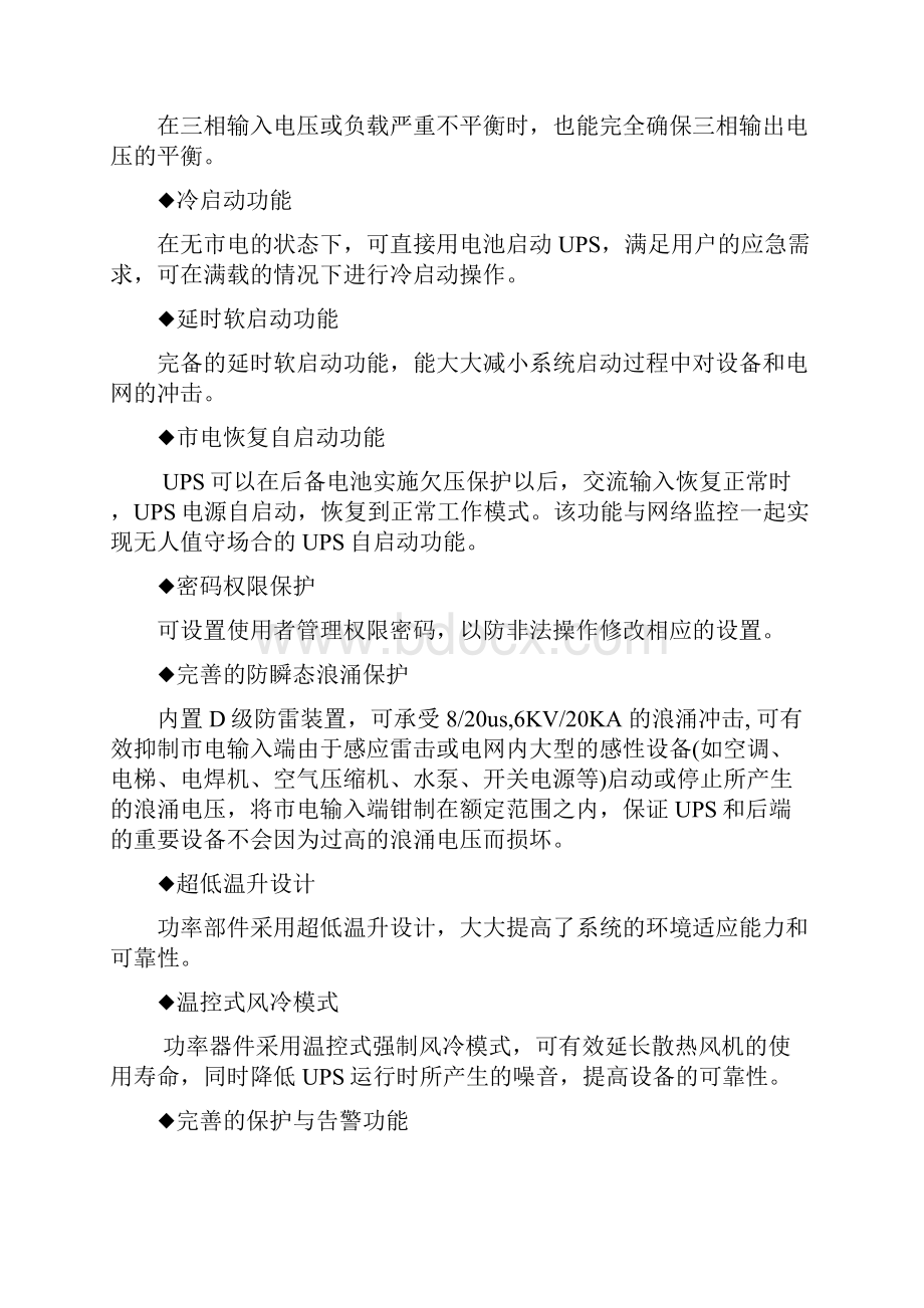 UPS电源60Kw设计方案Word格式文档下载.docx_第3页