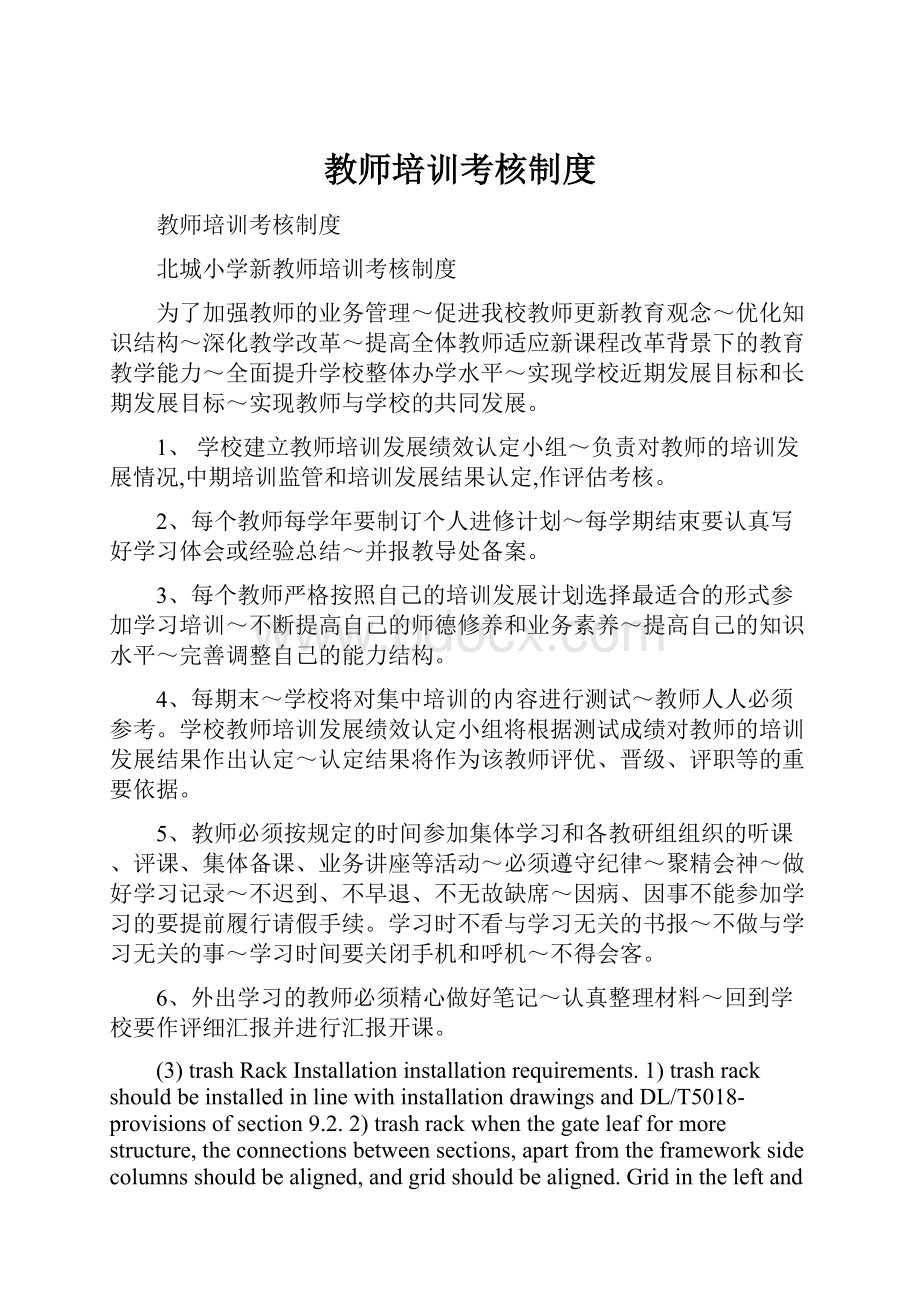 教师培训考核制度Word下载.docx_第1页