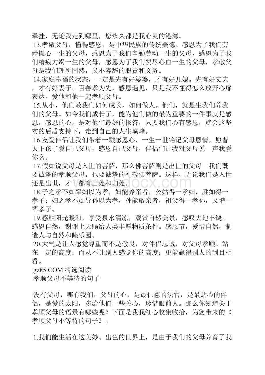 一边挣钱一边孝顺父母的句子Word文档格式.docx_第2页