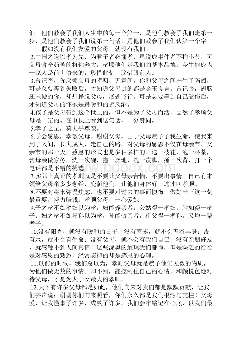 一边挣钱一边孝顺父母的句子Word文档格式.docx_第3页