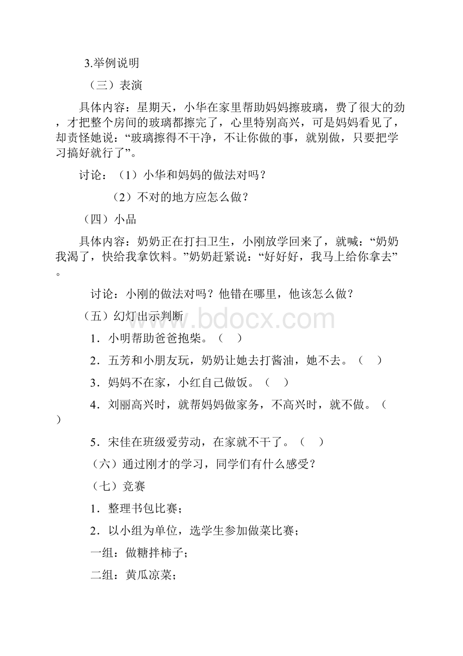 六上心理辅导活动课教学设计.docx_第2页