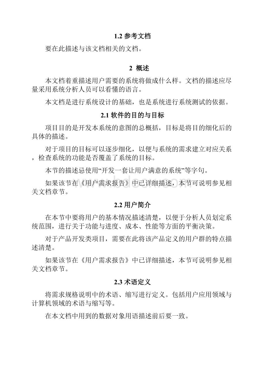 项目的软件需求规格说明书.docx_第2页