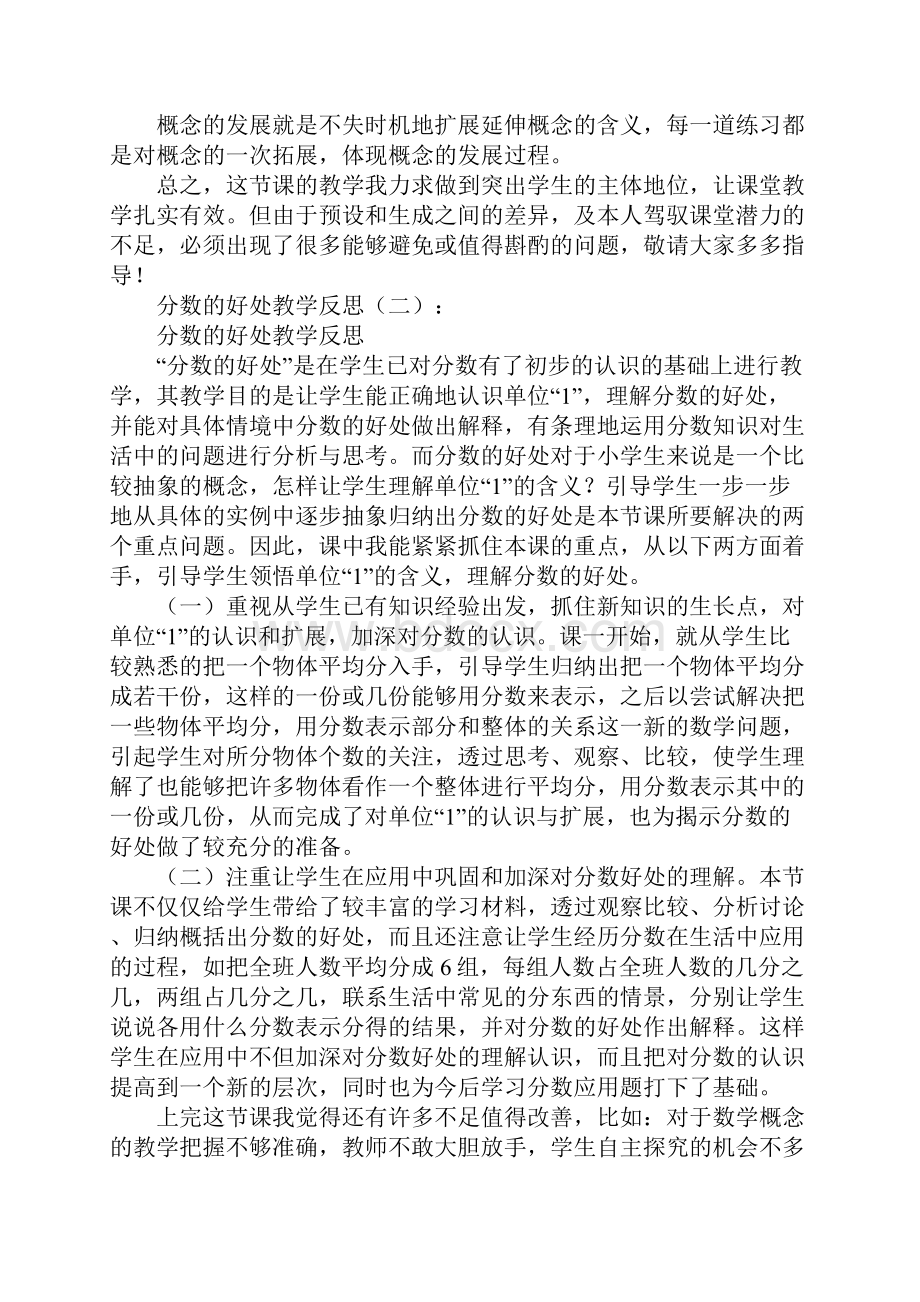 分数的意义教学反思10篇.docx_第2页