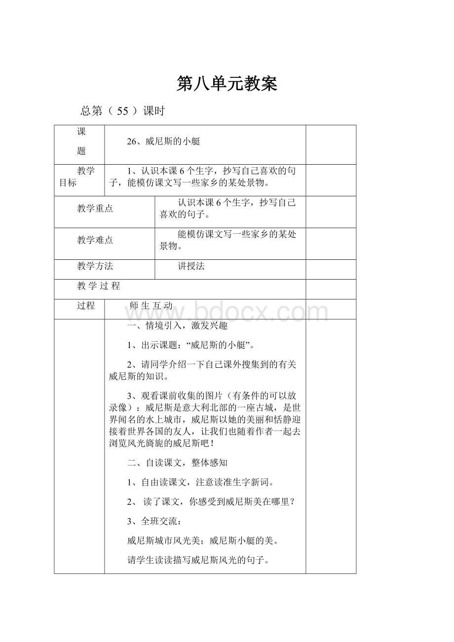 第八单元教案Word文档下载推荐.docx