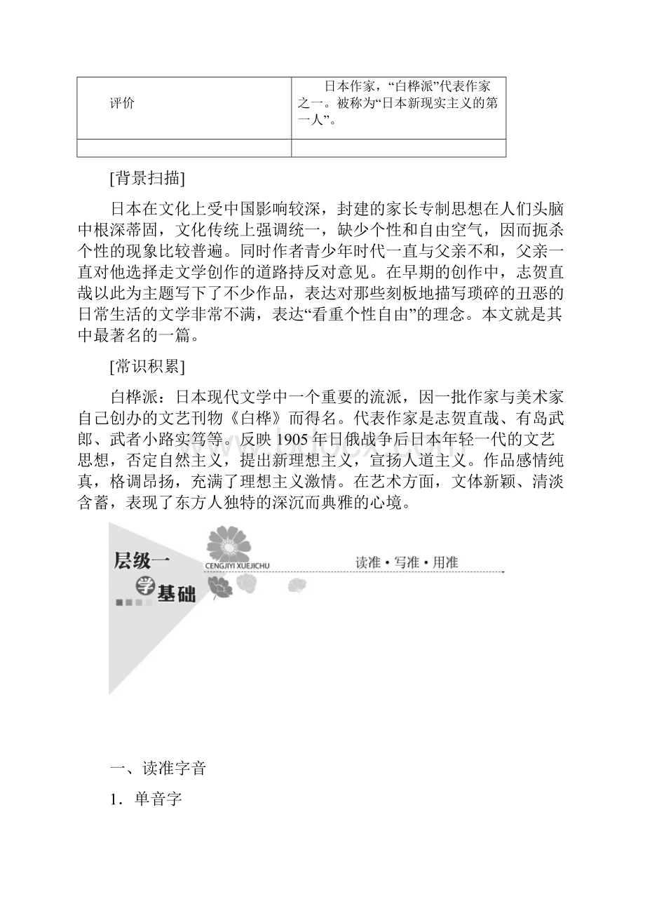 高中语文第五单元第9课清兵卫与葫芦教学案新人教版选修《外国小说欣赏》Word文档下载推荐.docx_第2页