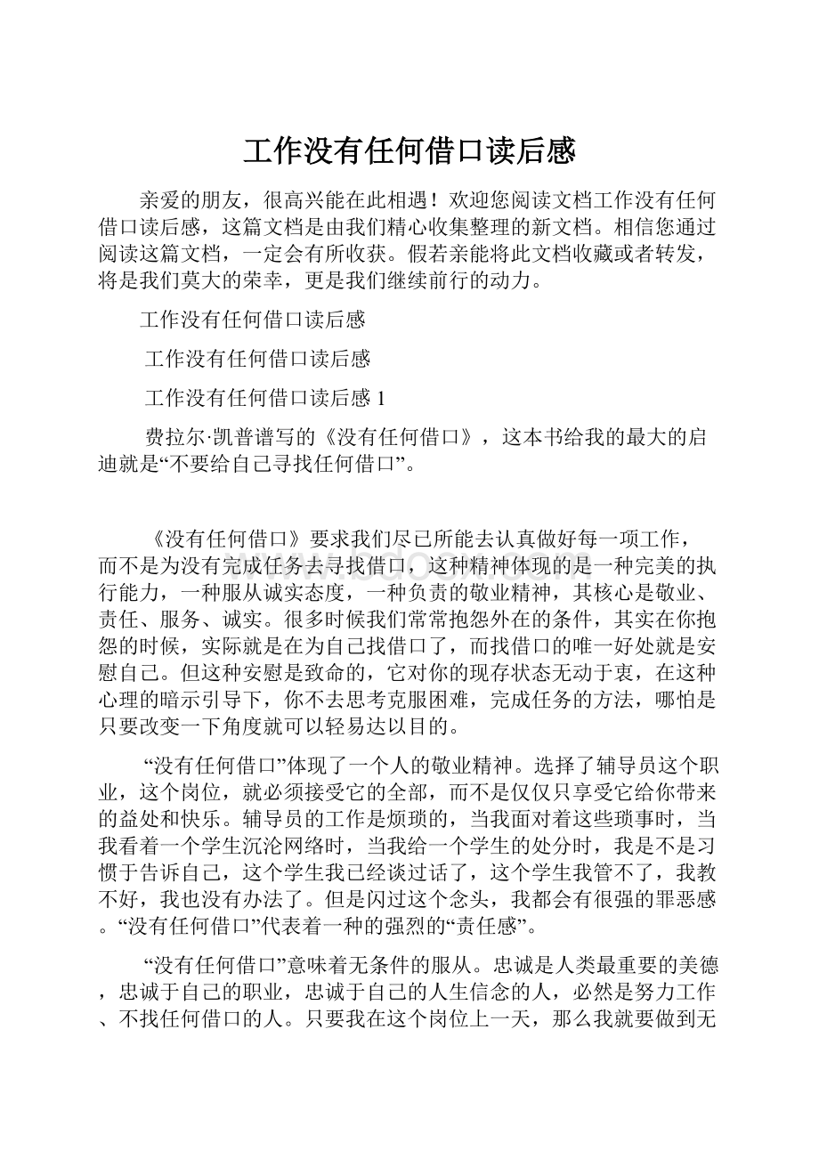 工作没有任何借口读后感.docx_第1页