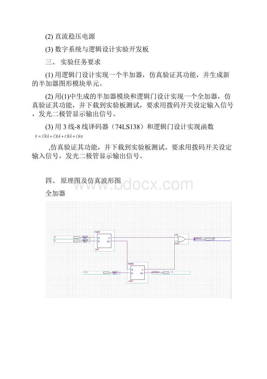 北邮数电实验报告.docx_第2页