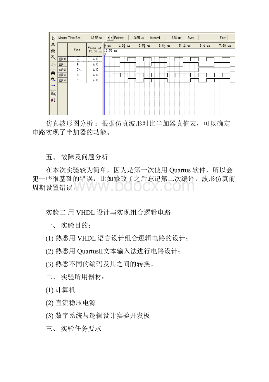 北邮数电实验报告.docx_第3页