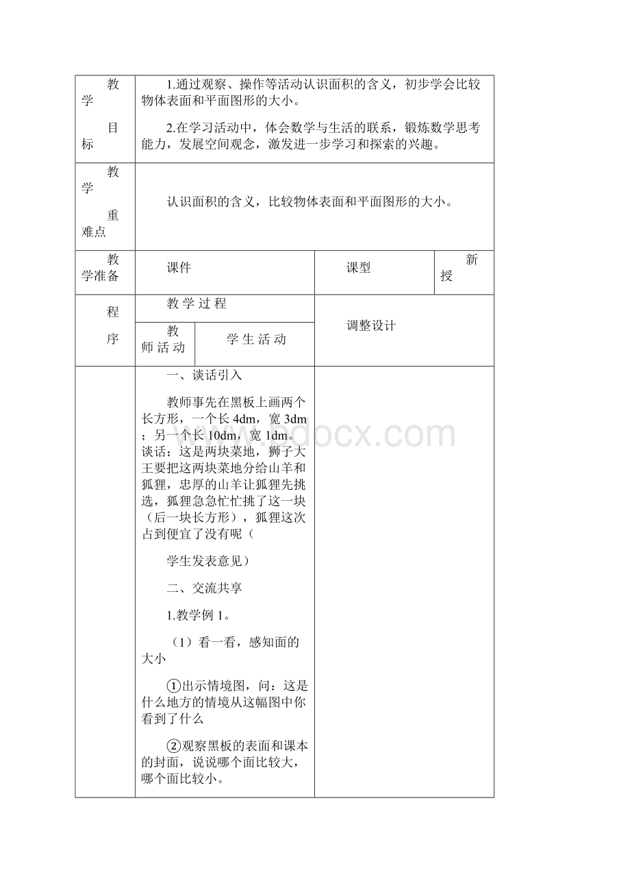 苏教版三年级数学下册第六单元教案表格式.docx_第2页