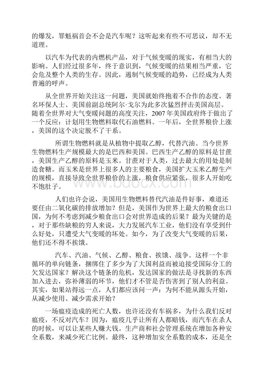 兴农中学高二语文期中考试题后附答案Word格式.docx_第3页