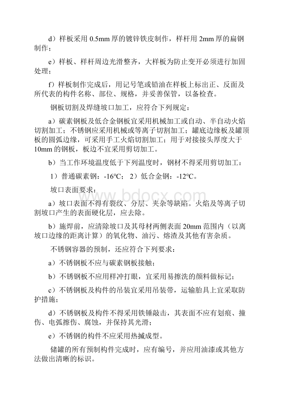 常压容器监督检验计划及检验试验要求文档格式.docx_第3页