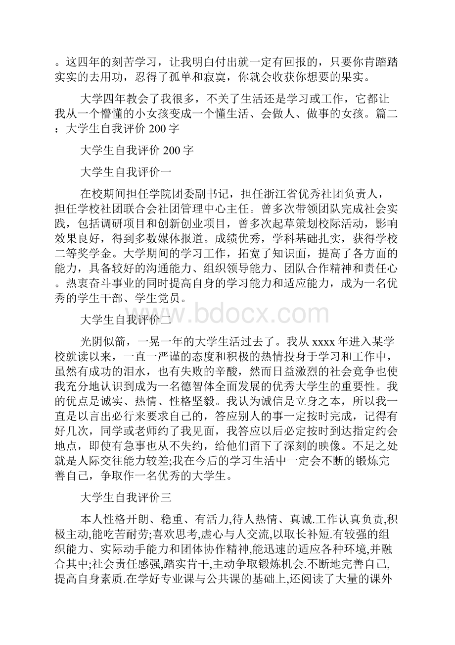 大学毕业生自我鉴定200字.docx_第3页