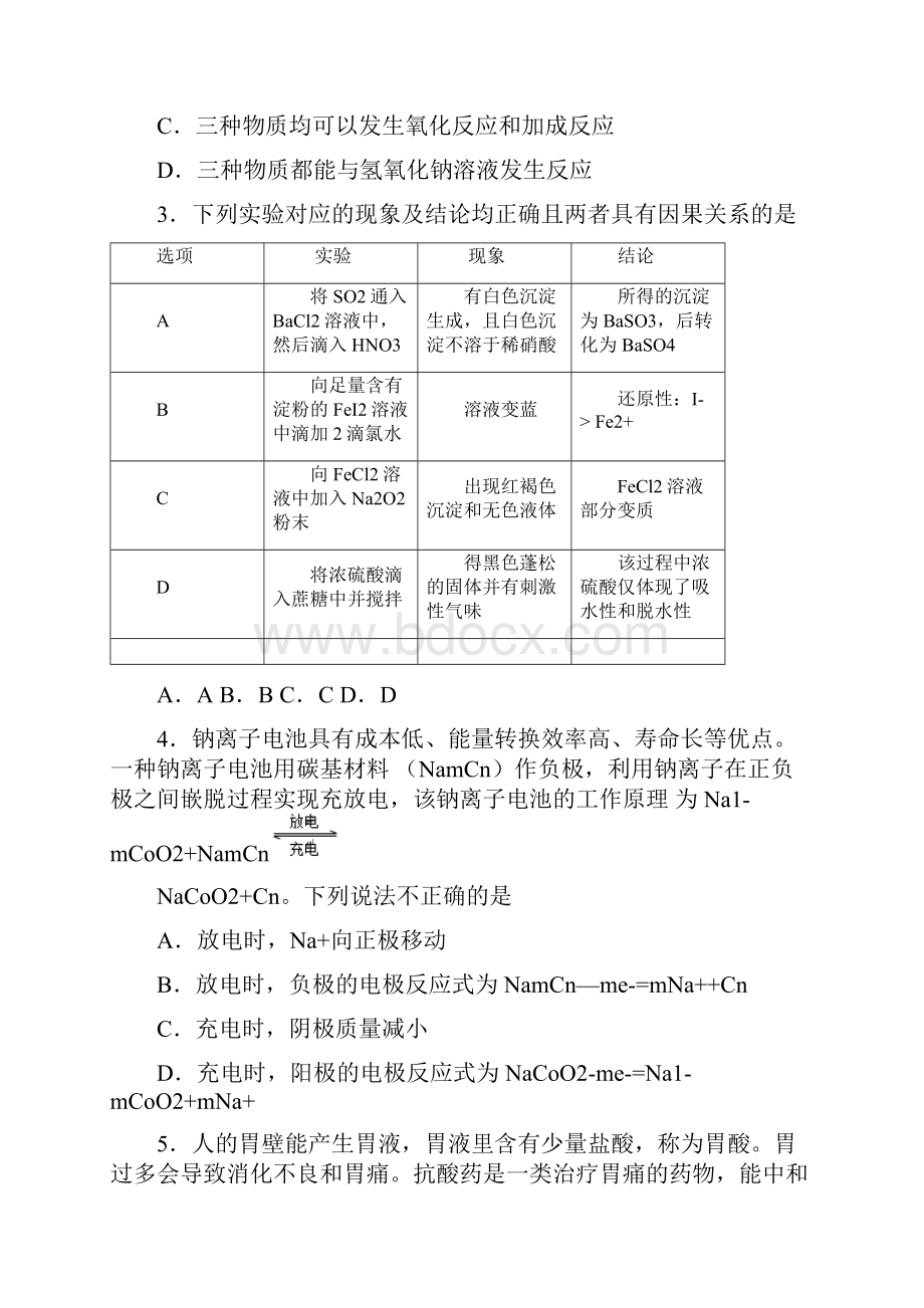 安徽省六安市高考化学质量检测试题.docx_第2页