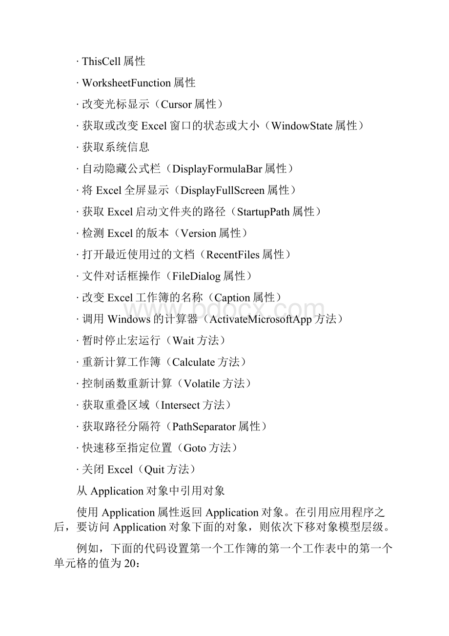 ExcelVBAApplication方法属性大全.docx_第3页