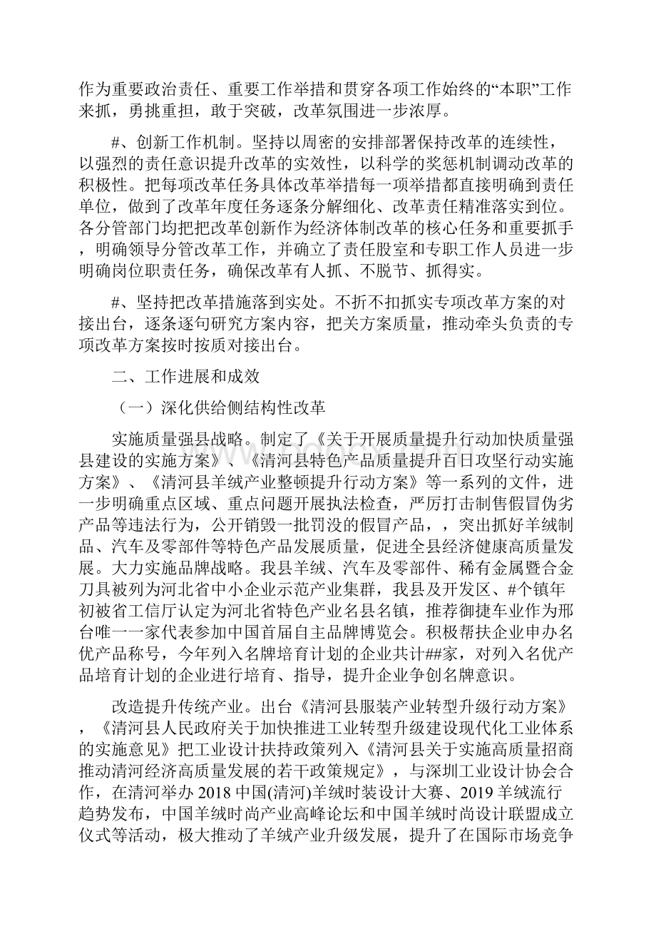 全县深化经济体制改革工作总结及工作谋划Word文档下载推荐.docx_第2页