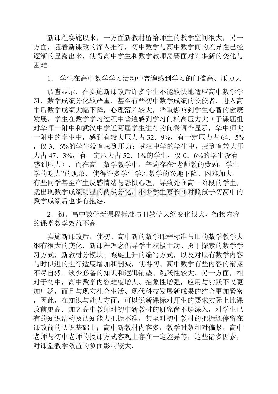 《新课程学科课堂有效教学研究子课题新课程.docx_第2页