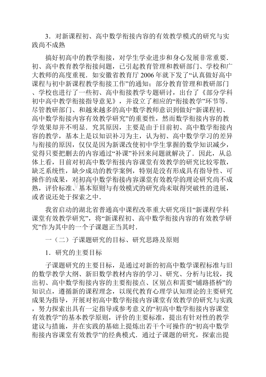 《新课程学科课堂有效教学研究子课题新课程.docx_第3页