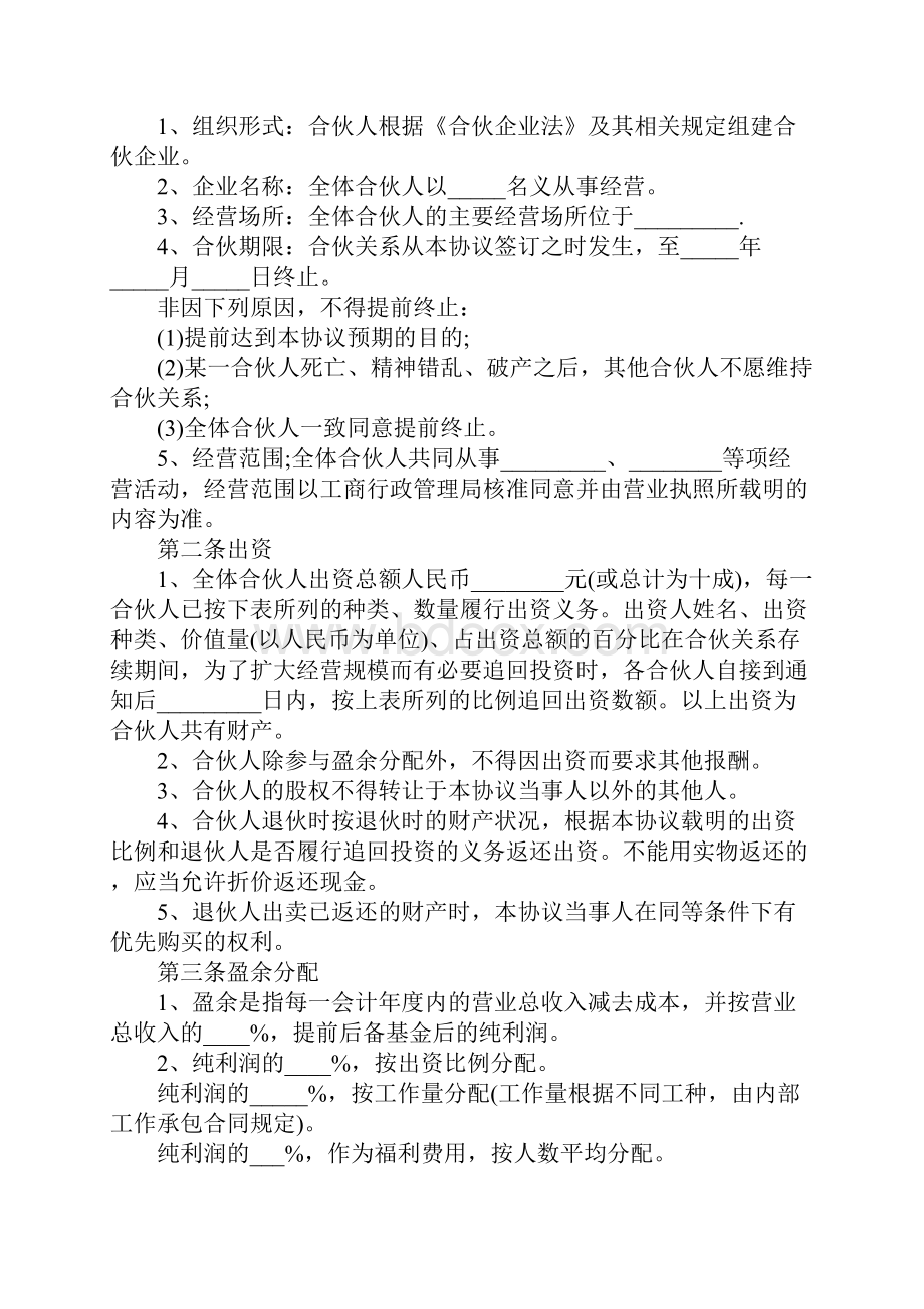 四人合伙协议书实用版.docx_第2页