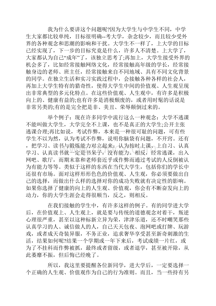 元旦表演学生闭幕致辞.docx_第2页