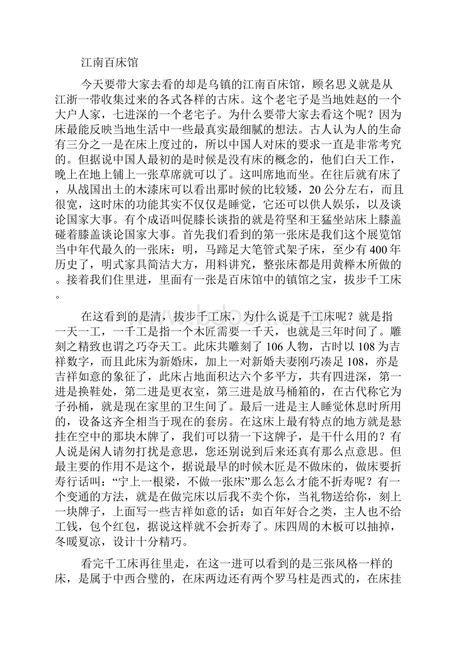 关于乌镇的导游词.docx_第2页