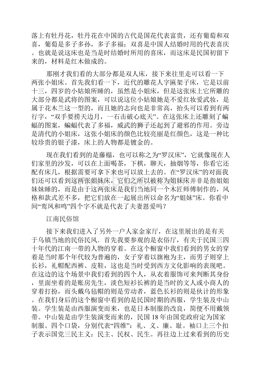 关于乌镇的导游词.docx_第3页