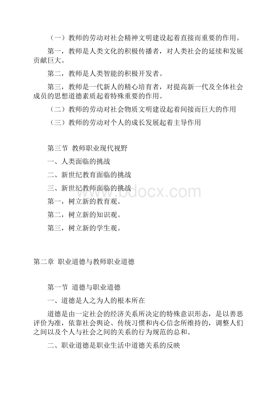 教师职业道德修养.docx_第2页