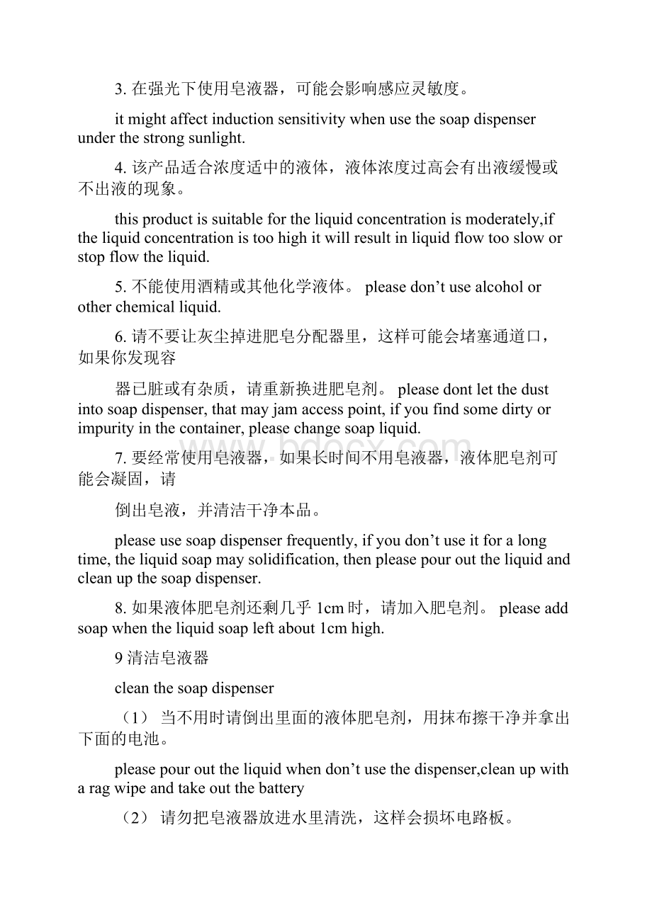 中英文说明书Word文件下载.docx_第3页