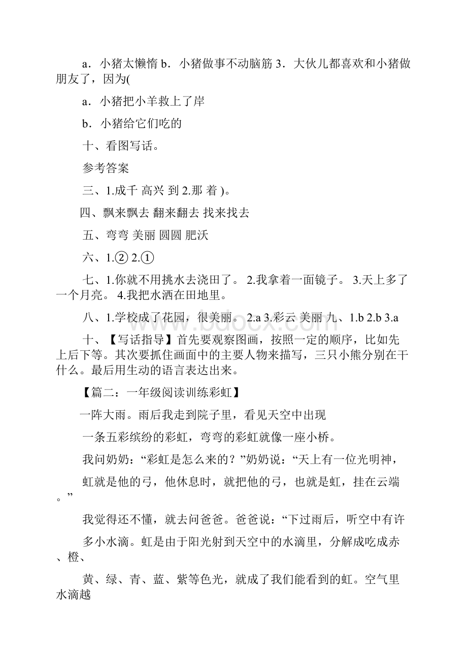 彩虹出来时阅读答案Word格式文档下载.docx_第3页