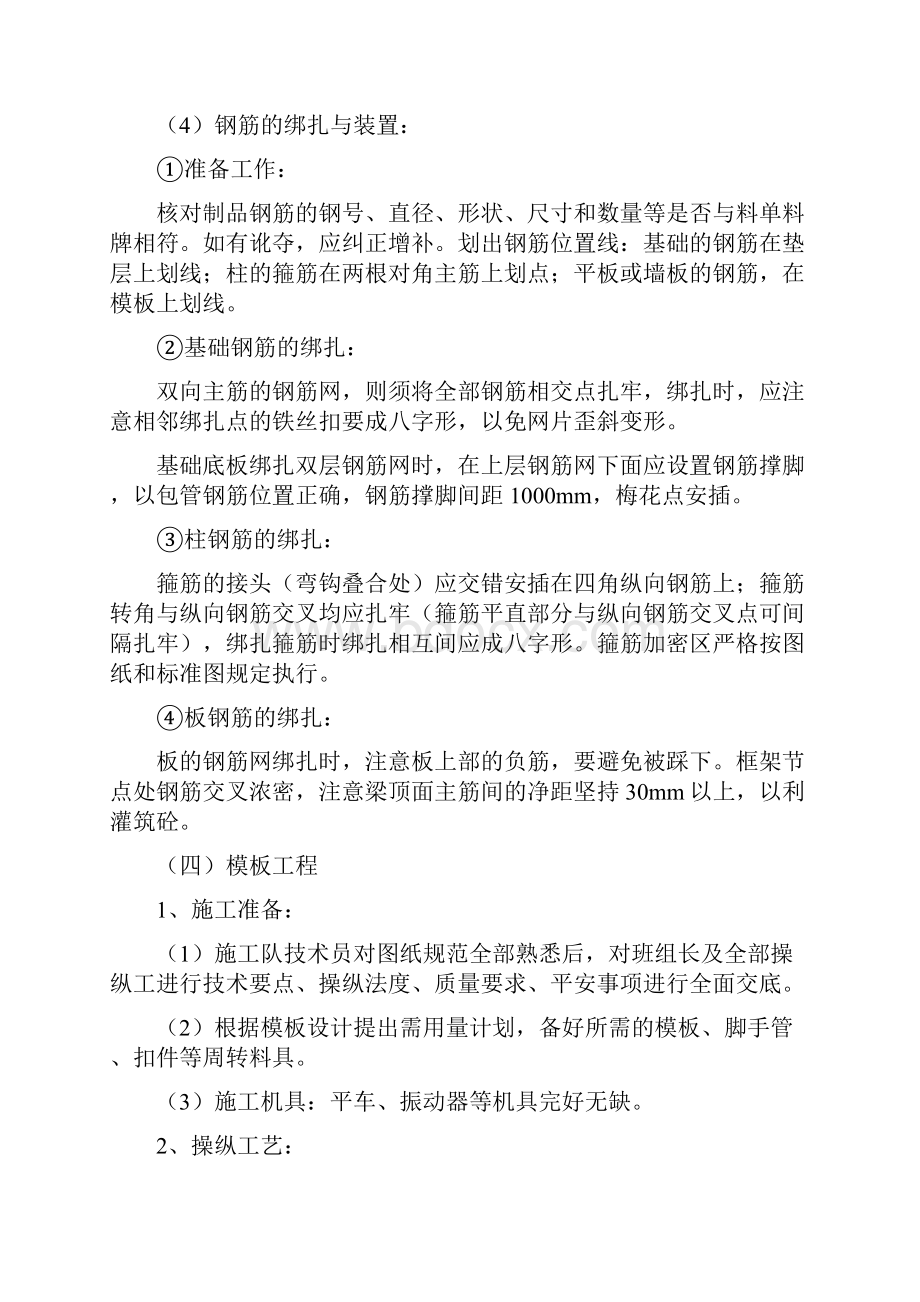 净化池工程施工方案之欧阳科创编Word文件下载.docx_第3页