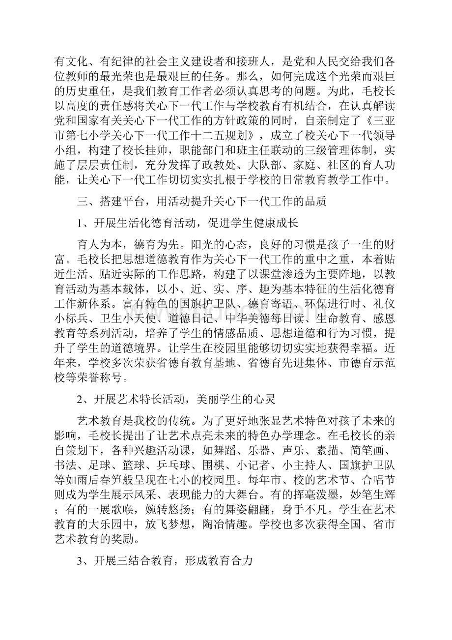 关爱留守儿童个人事迹.docx_第2页