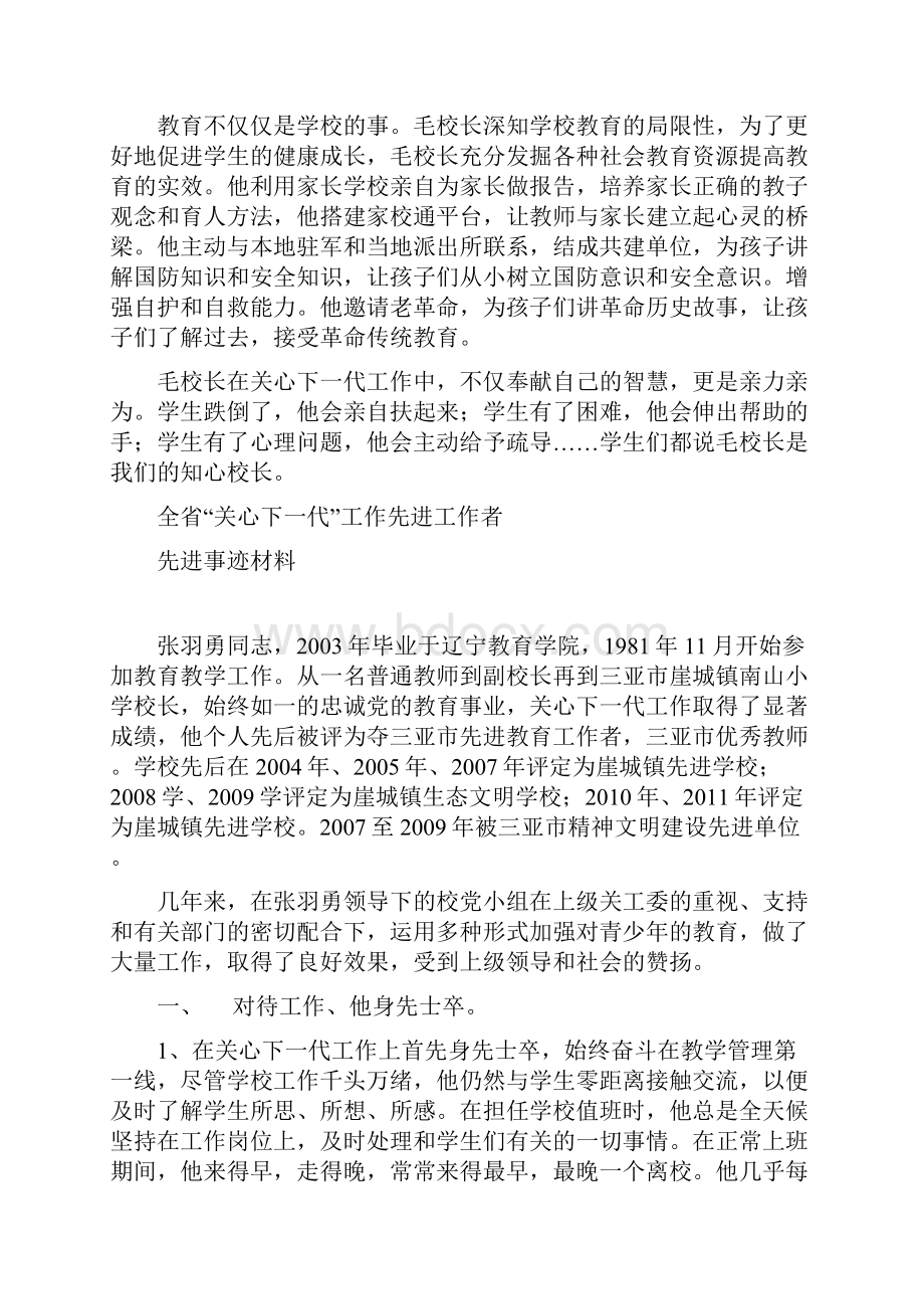 关爱留守儿童个人事迹.docx_第3页