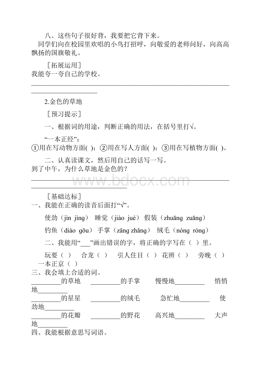 三上语文全册随堂练习.docx_第2页