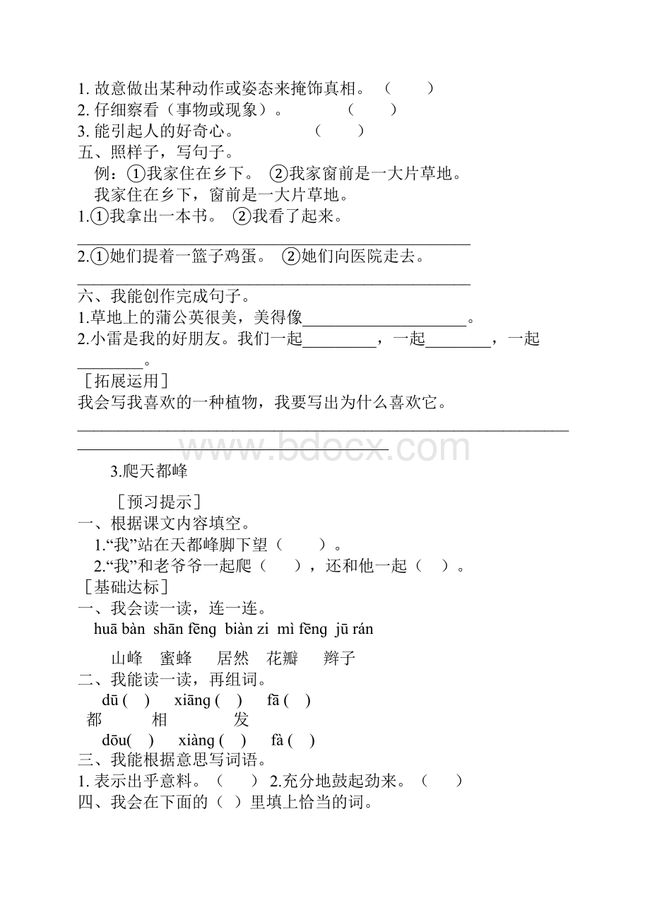 三上语文全册随堂练习.docx_第3页