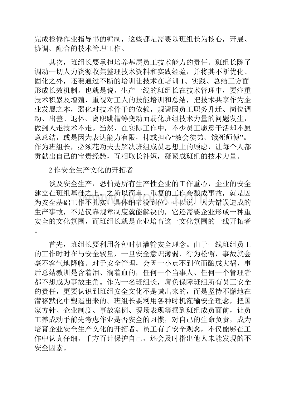 让班组长负起六大管理责任.docx_第2页