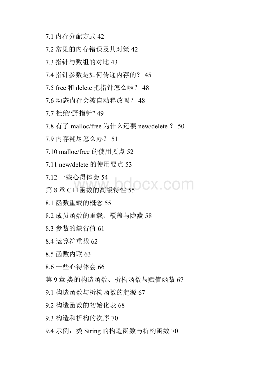 林瑞的高质量C和C++面试编程指南Word文档下载推荐.docx_第3页