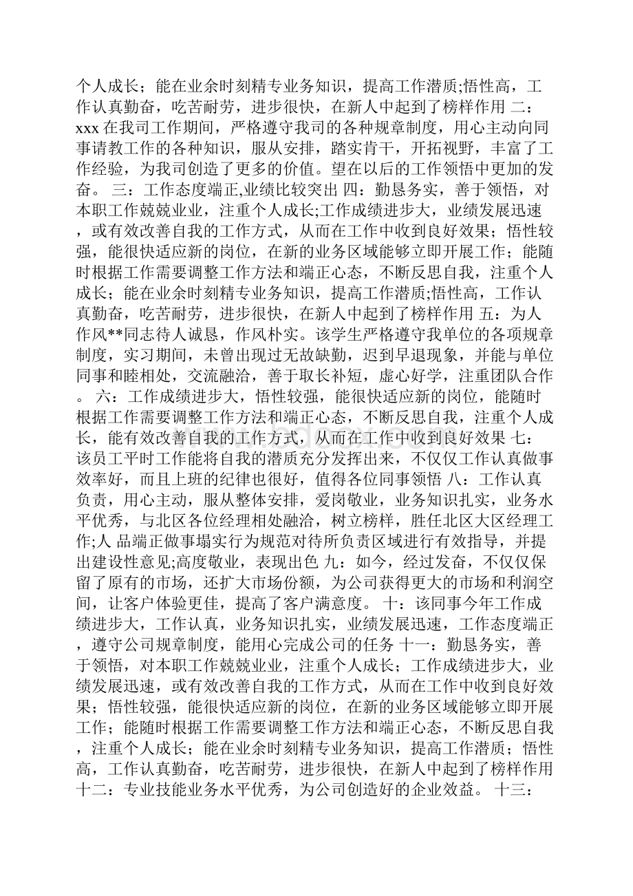 表扬员工的评语.docx_第2页