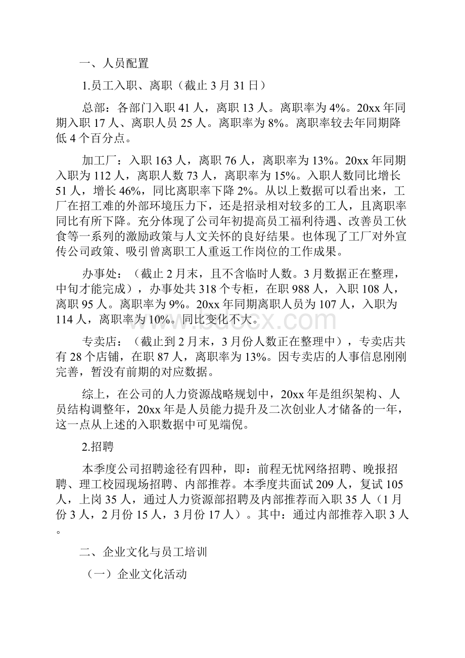 人事专员季度工作总结文档4篇.docx_第2页