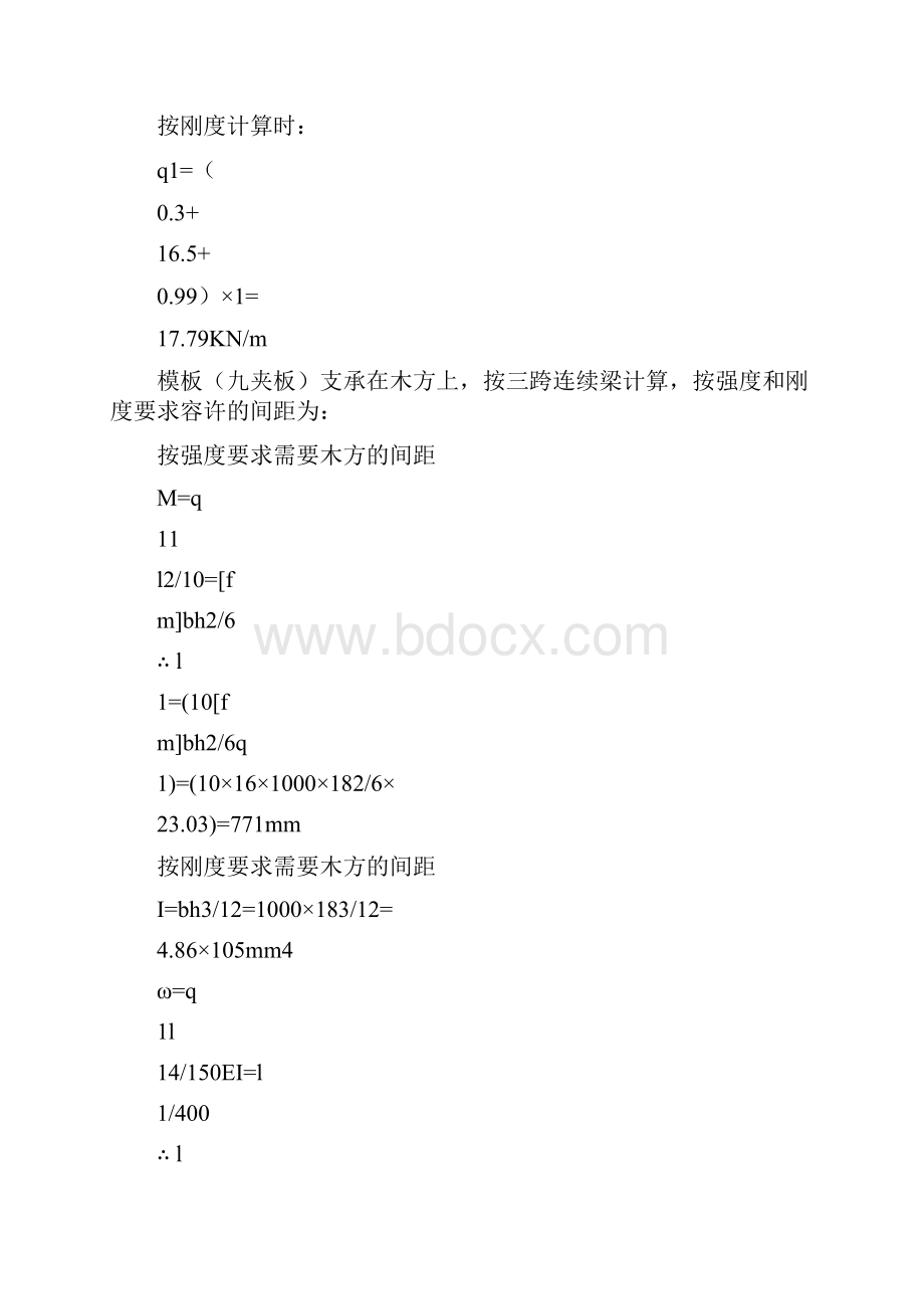 16m大跨度梁施工技术方案.docx_第3页