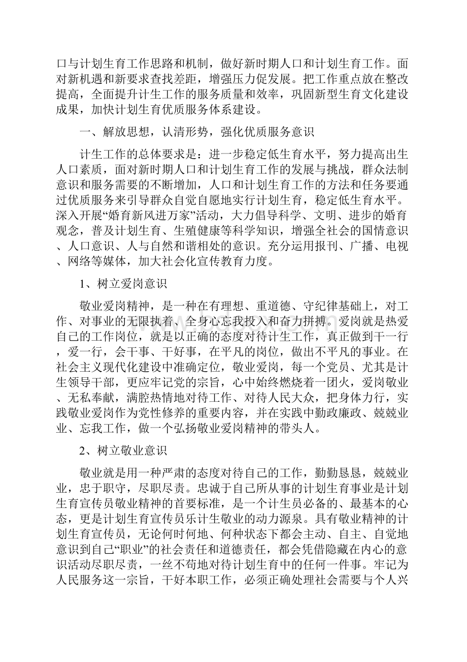 以人为本与计划生育生育优质服务的创新研究.docx_第2页