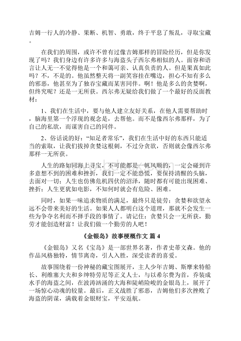 《金银岛》故事梗概作文Word文档格式.docx_第3页