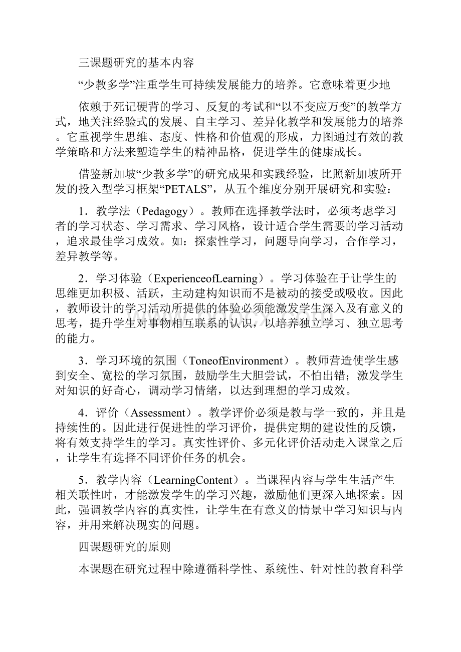 少教多学课题研究共10篇doc.docx_第3页