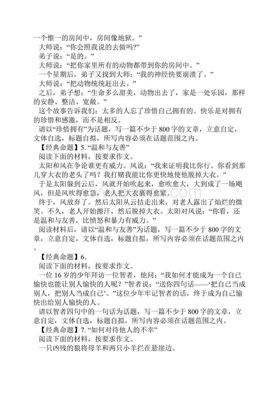 高考语文话题作文一百篇.docx_第2页