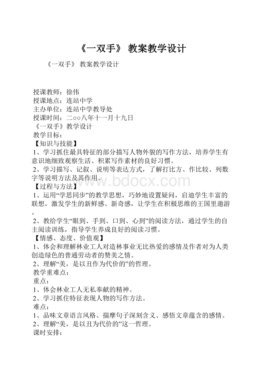 《一双手》 教案教学设计.docx_第1页