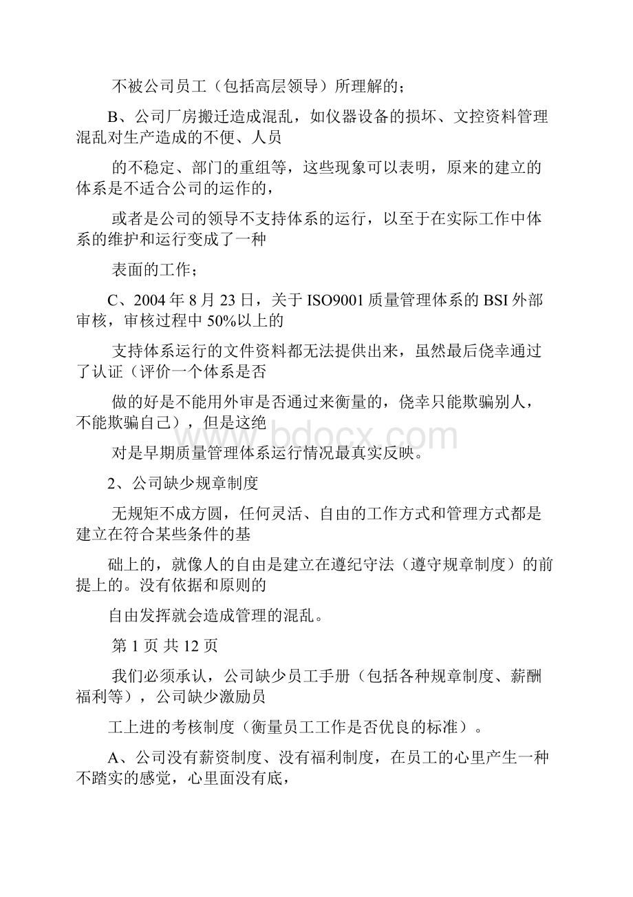 品质部工作总结和计划.docx_第2页