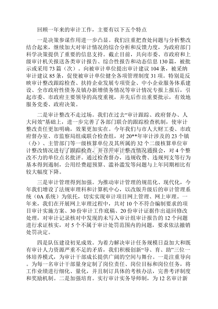 审计局工作总结暨工作思路与审计局工作总结范文汇编.docx_第3页