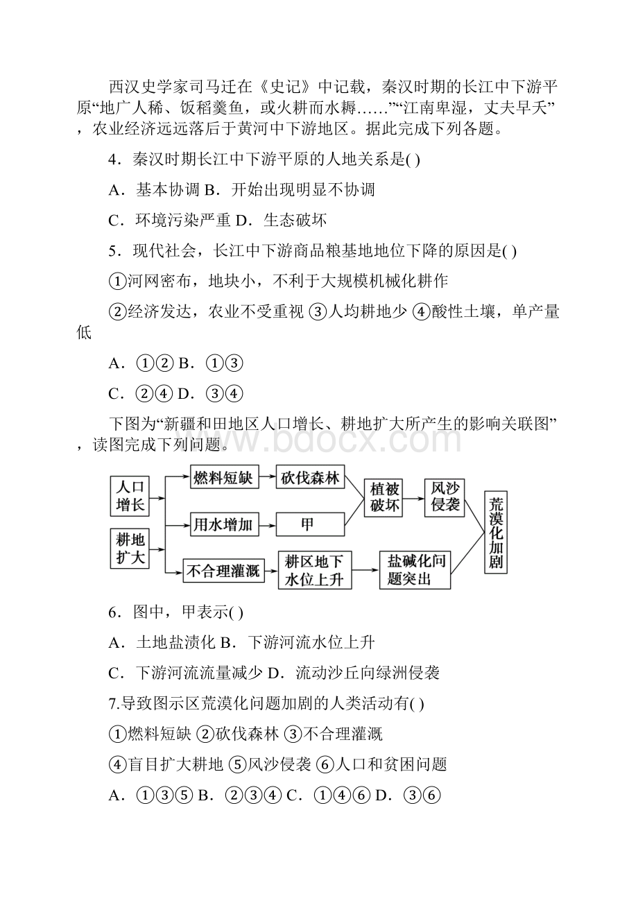 学年河南省太康县第一高级中学高二上学期第一次月考地理试题 Word版.docx_第2页