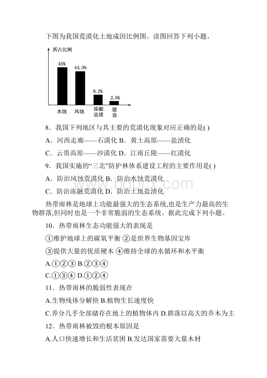 学年河南省太康县第一高级中学高二上学期第一次月考地理试题 Word版.docx_第3页