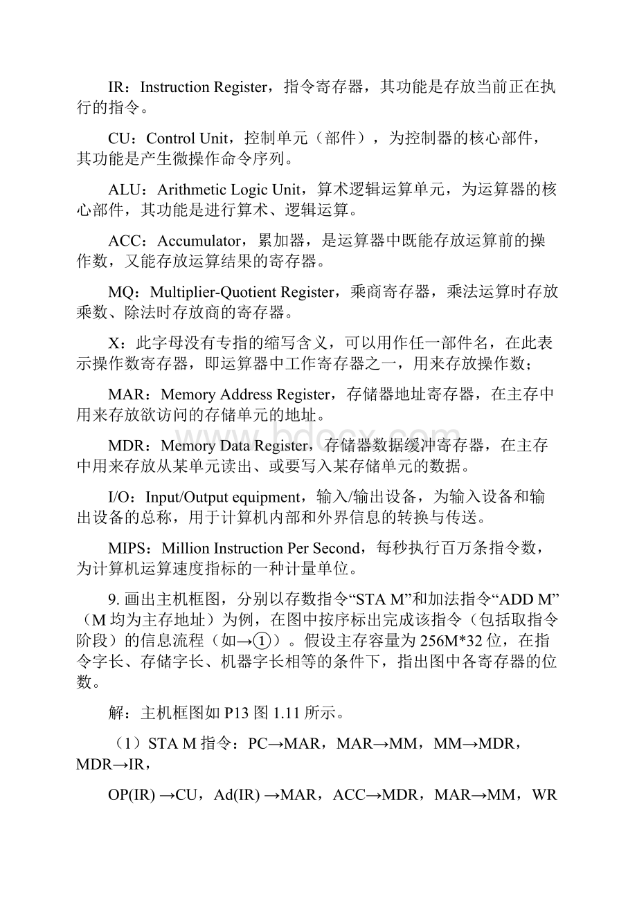 计算机组成原理第二版课后主要习题答案唐朔飞.docx_第3页